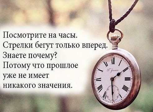 Смотрю только вперед цитаты Смотрю только вперед цитаты