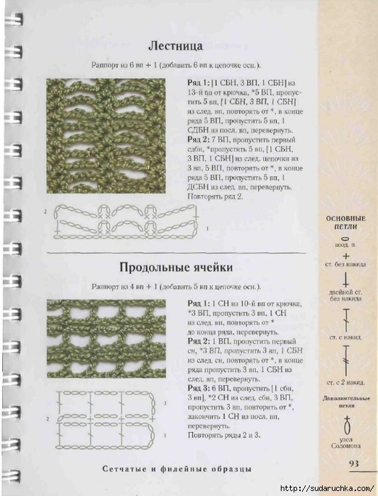 Вязание кр. Энц. Бетти Барнден90 (533x700, 238Kb)