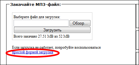 Простая форма загрузки mp3-файлов