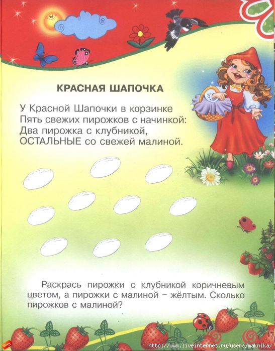 Logika_Ychim_malisha_page_17 (547x700, 300Kb)