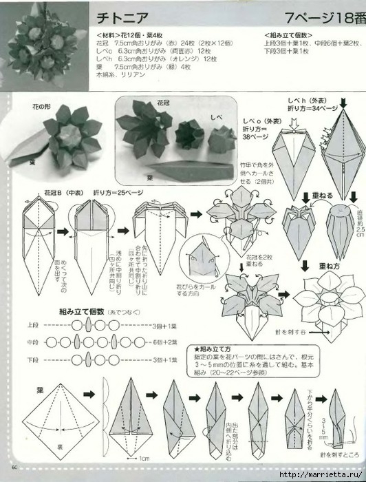 Книга Mariko Kubo - Hana no kusudama (58) (532x700, 233Kb)