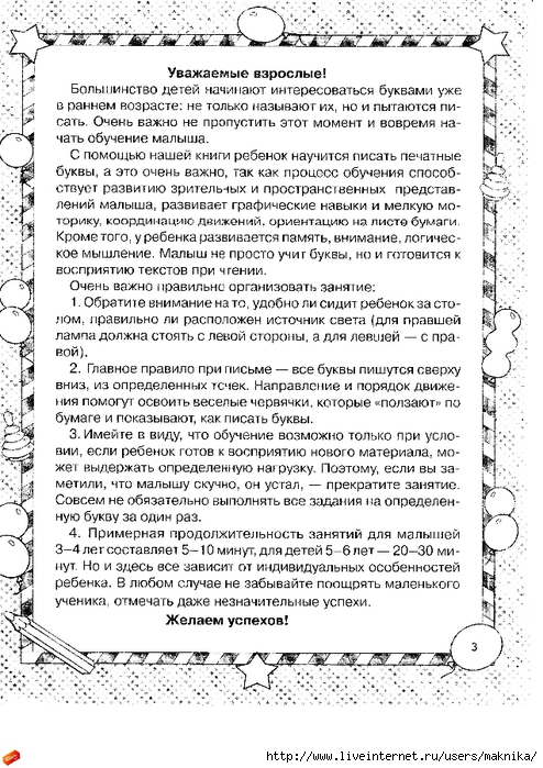 gerasimova_uchus_chitat_i_pisat_5_page_04 (494x700, 323Kb)