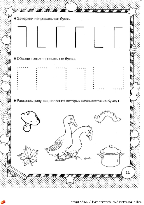 gerasimova_uchus_chitat_i_pisat_5_page_12 (494x700, 194Kb)