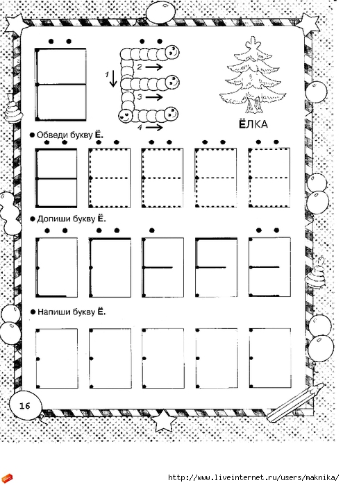 gerasimova_uchus_chitat_i_pisat_5_page_17 (494x700, 204Kb)