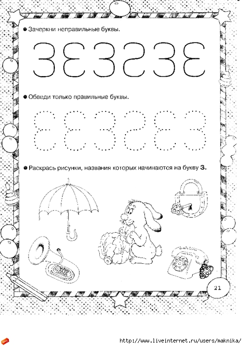 gerasimova_uchus_chitat_i_pisat_5_page_22 (494x700, 201Kb)