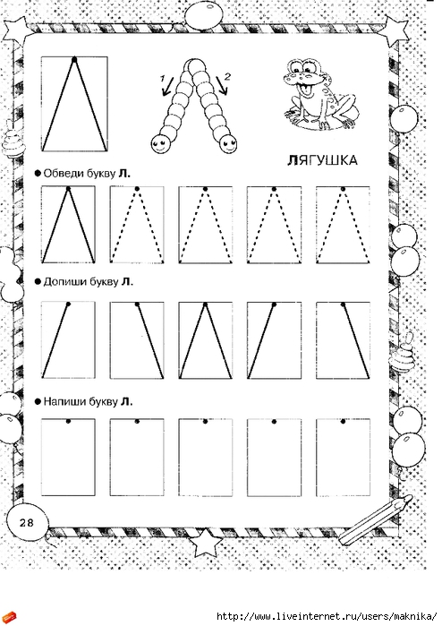 gerasimova_uchus_chitat_i_pisat_5_page_29 (494x700, 195Kb)