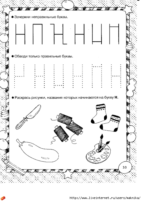 gerasimova_uchus_chitat_i_pisat_5_page_34 (494x700, 187Kb)