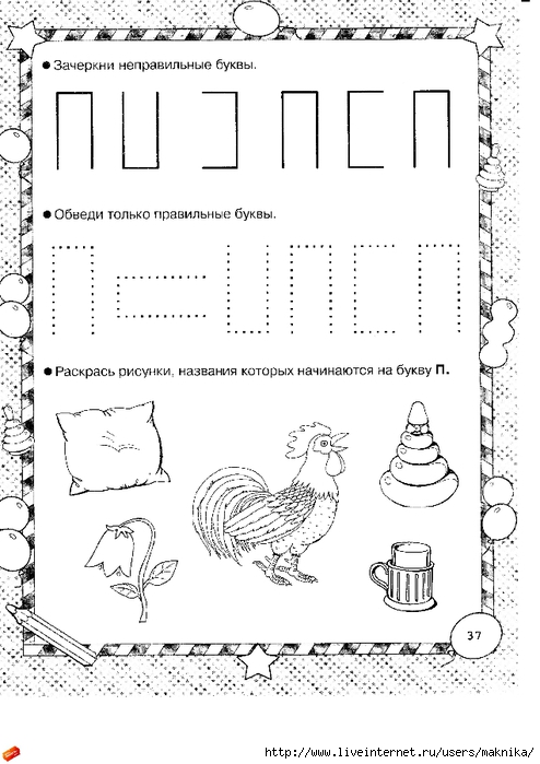 gerasimova_uchus_chitat_i_pisat_5_page_38 (494x700, 191Kb)