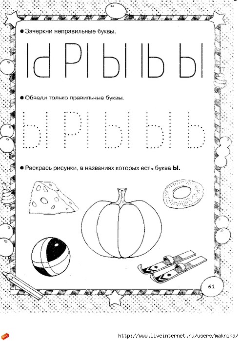 gerasimova_uchus_chitat_i_pisat_5_page_62 (494x700, 201Kb)