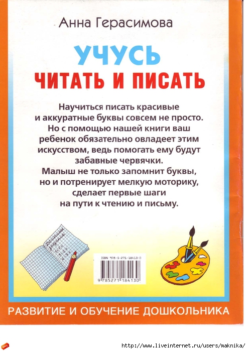 gerasimova_uchus_chitat_i_pisat_5_page_82 (494x700, 240Kb)