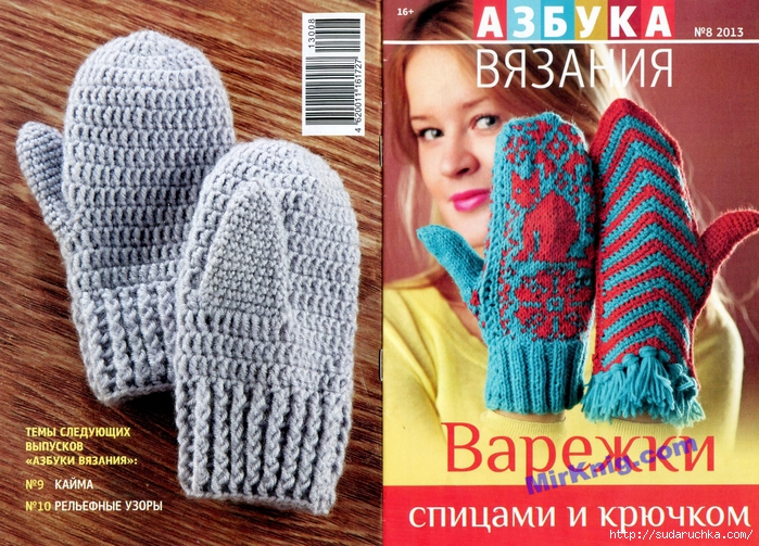 Базовые схемы вязания перчаток спицами