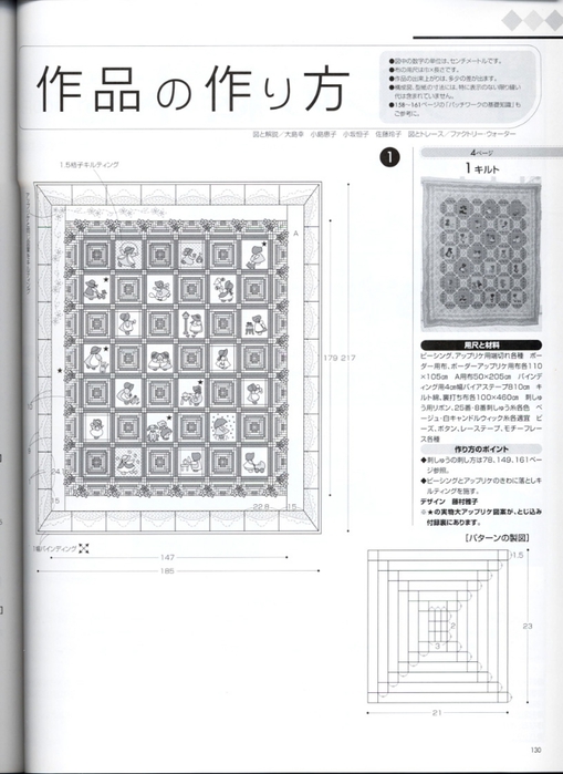 Patchwork Quilt Tsushin 139 113 (509x700, 186Kb)