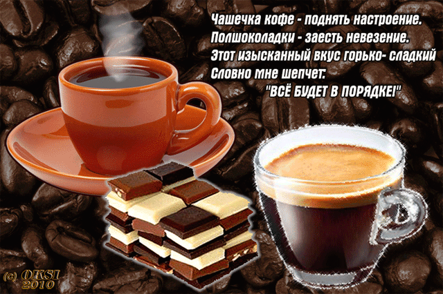 Открытки на kards.qip.ru - Пожелания - С добрым утром - Чашка кофе.
