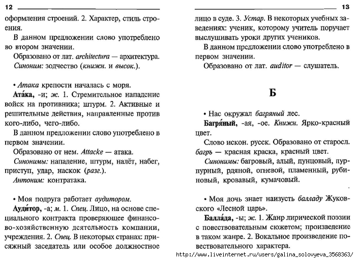 Лексический разбор слова 5 класс презентация