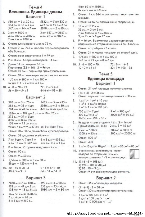 Страница 48 сборник текстовых задач по математике 4 класс подсказки