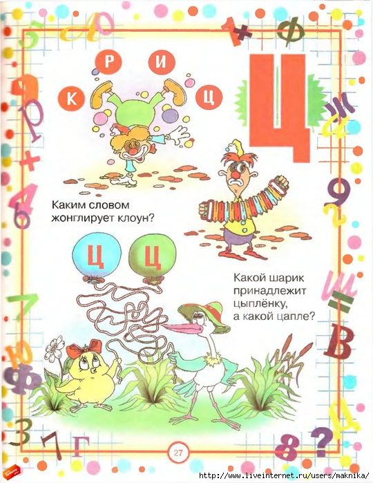 Igraem_v_bykvi_i_cifri_page_28 (540x700, 330Kb)