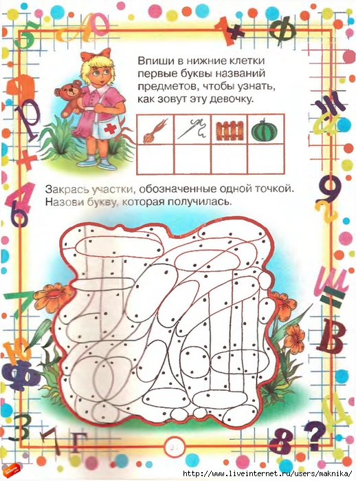 Igraem_v_bykvi_i_cifri_page_92 (518x700, 345Kb)