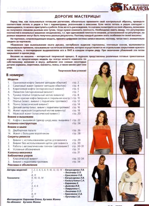Klad_2005_3_2 (507x700, 580Kb)