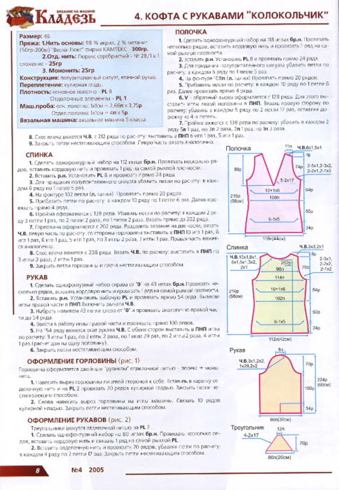 Klad_2005_4_9 (484x700, 535Kb)