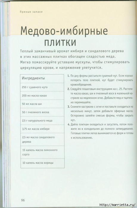 Книга Линды Гэмблин МЫЛО РУЧНОЙ РАБОТЫ (82) (460x700, 176Kb)