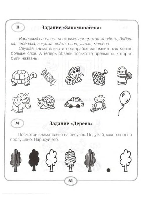 Kurazheva_70_razvivayushih_zada.pdf-61 (494x700, 64Kb)