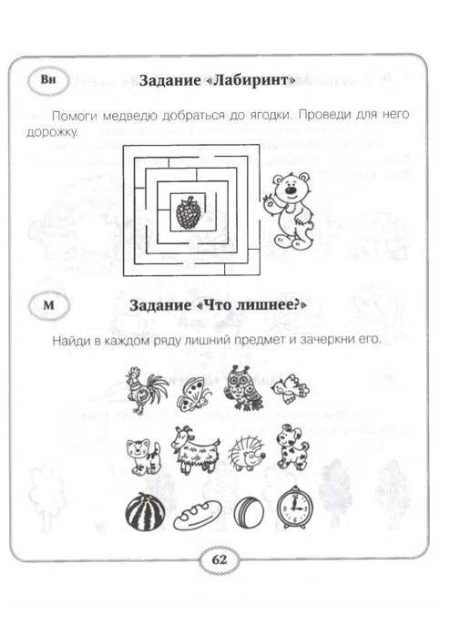 Kurazheva_70_razvivayushih_zada.pdf-62 (494x700, 50Kb)