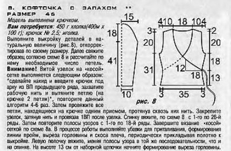 кофточки с запахом. схемы (2) (451x295, 132Kb)