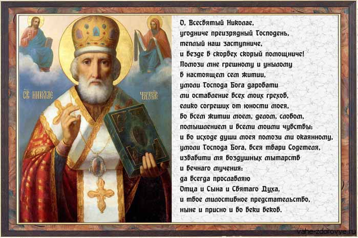 В этот день николай чудотворец поздравление В этот день николай чудотворец поздравление