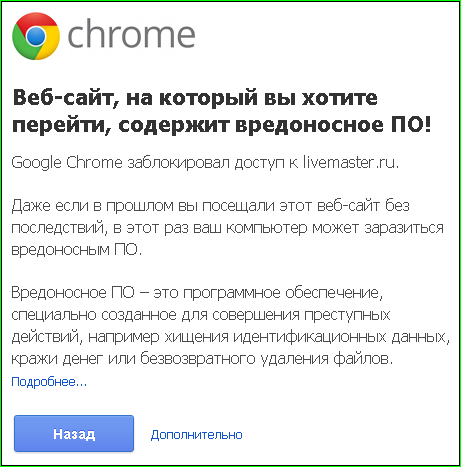 Как обойти блокировку сайта в браузере «Google Chrome»