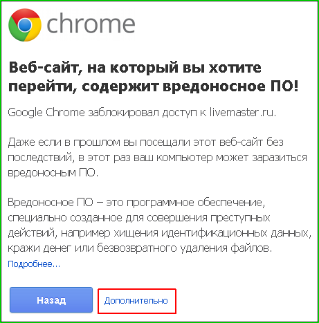 Как обойти блокировку сайта в браузере «Google Chrome»