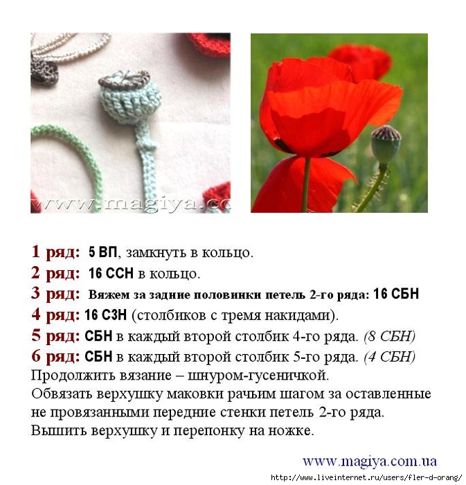 Маки крючком схема и описание Маки крючком схема и описание