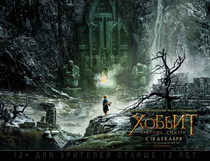 hobbit2_poster8 (700x537, 382Kb)