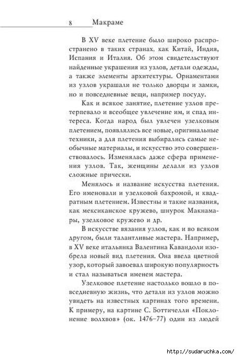 В. Р. Хамидова - Макраме. Украшения из плетеных узлов [2008, RUS]_9 (465x700, 168Kb)