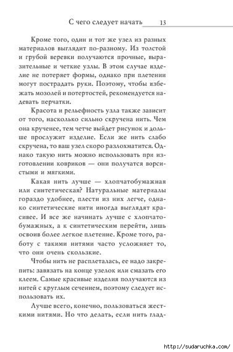 В. Р. Хамидова - Макраме. Украшения из плетеных узлов [2008, RUS]_14 (465x700, 164Kb)