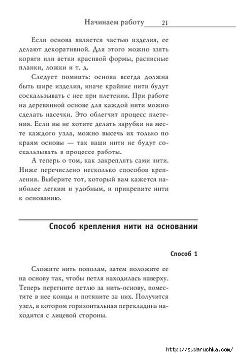 В. Р. Хамидова - Макраме. Украшения из плетеных узлов [2008, RUS]_22 (465x700, 141Kb)