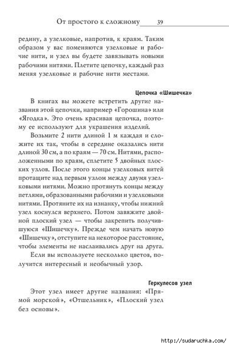 В. Р. Хамидова - Макраме. Украшения из плетеных узлов [2008, RUS]_40 (465x700, 157Kb)