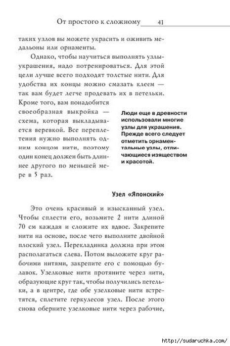 В. Р. Хамидова - Макраме. Украшения из плетеных узлов [2008, RUS]_42 (465x700, 160Kb)