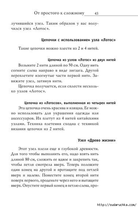 В. Р. Хамидова - Макраме. Украшения из плетеных узлов [2008, RUS]_44 (465x700, 140Kb)