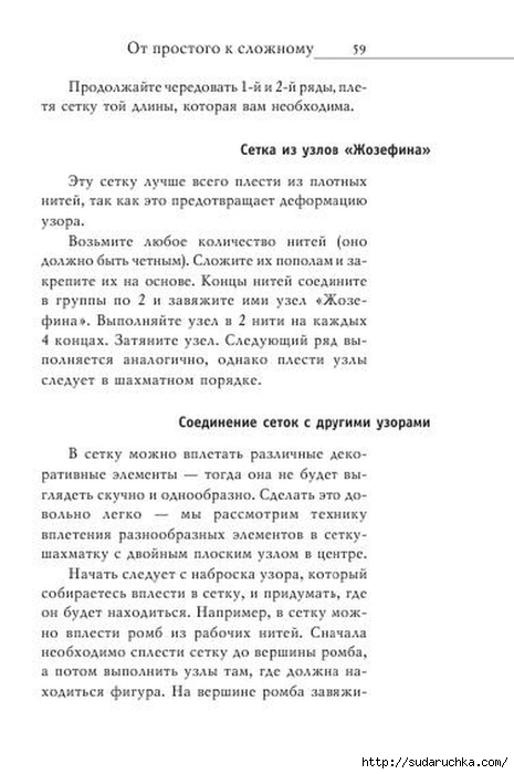 В. Р. Хамидова - Макраме. Украшения из плетеных узлов [2008, RUS]_60 (465x700, 154Kb)