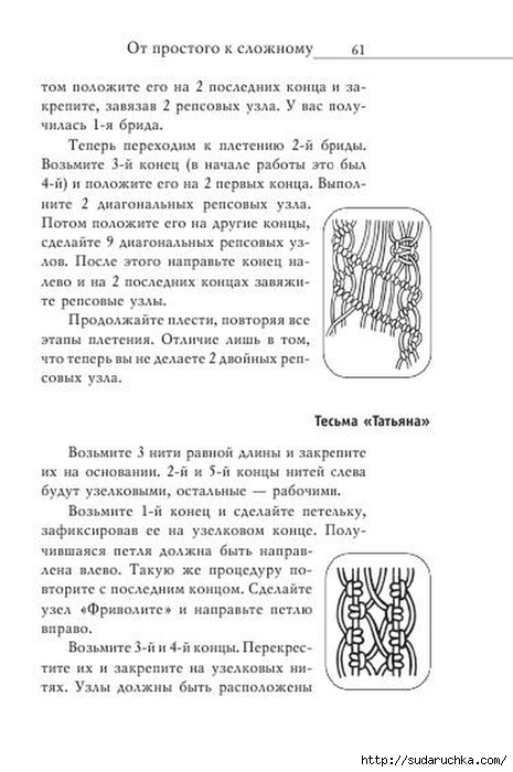 В. Р. Хамидова - Макраме. Украшения из плетеных узлов [2008, RUS]_62 (465x700, 166Kb)