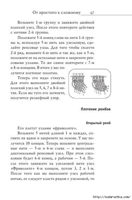 В. Р. Хамидова - Макраме. Украшения из плетеных узлов [2008, RUS]_68 (465x700, 154Kb)