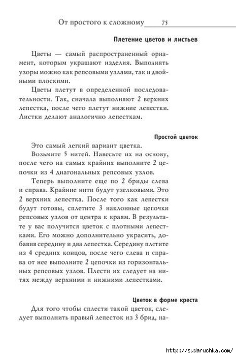 В. Р. Хамидова - Макраме. Украшения из плетеных узлов [2008, RUS]_76 (465x700, 151Kb)