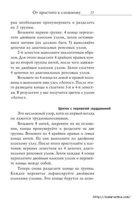 В. Р. Хамидова - Макраме. Украшения из плетеных узлов [2008, RUS]_78 (465x700, 162Kb)