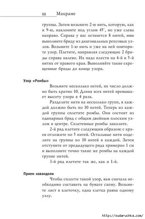 В. Р. Хамидова - Макраме. Украшения из плетеных узлов [2008, RUS]_89 (465x700, 147Kb)