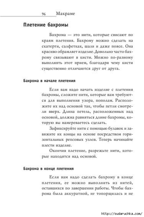 В. Р. Хамидова - Макраме. Украшения из плетеных узлов [2008, RUS]_97 (465x700, 139Kb)