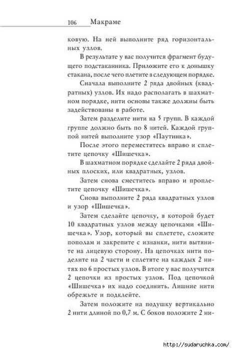 В. Р. Хамидова - Макраме. Украшения из плетеных узлов [2008, RUS]_107 (465x700, 158Kb)