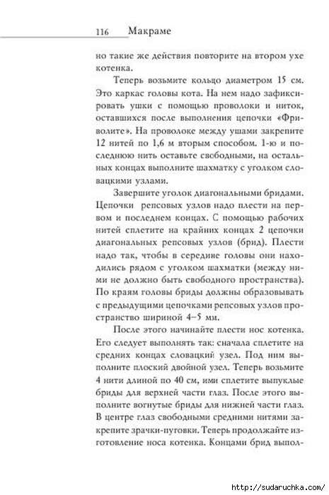 В. Р. Хамидова - Макраме. Украшения из плетеных узлов [2008, RUS]_117 (465x700, 166Kb)