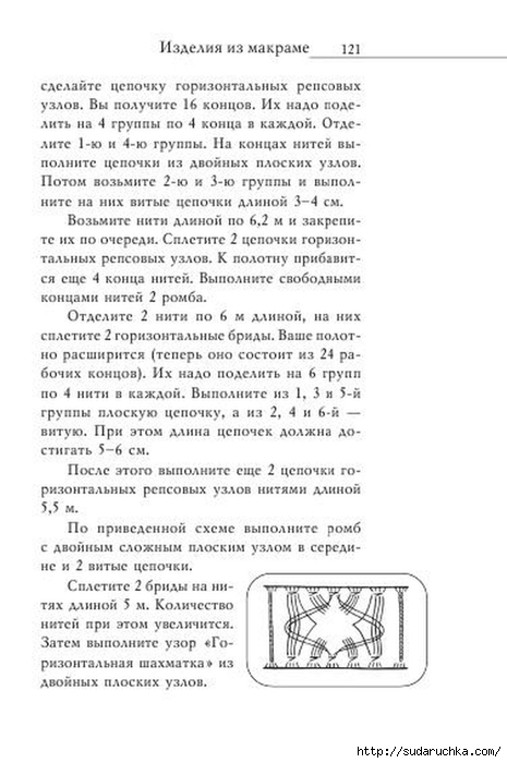 В. Р. Хамидова - Макраме. Украшения из плетеных узлов [2008, RUS]_122 (465x700, 166Kb)