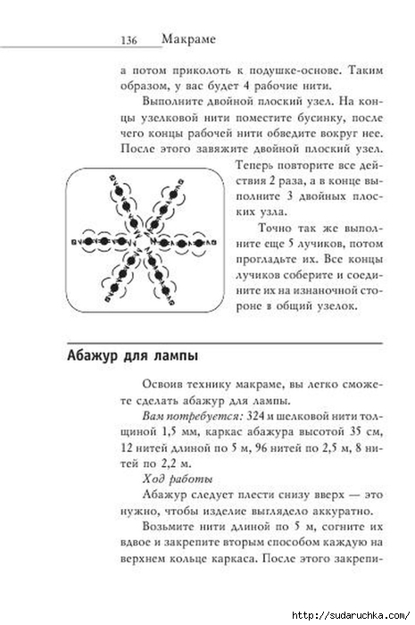 В. Р. Хамидова - Макраме. Украшения из плетеных узлов [2008, RUS]_137 (465x700, 147Kb)
