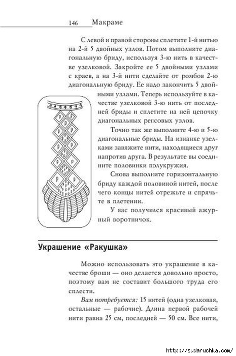 В. Р. Хамидова - Макраме. Украшения из плетеных узлов [2008, RUS]_147 (465x700, 160Kb)